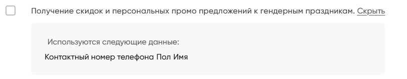 Подробности этапа регистрации карты добрая