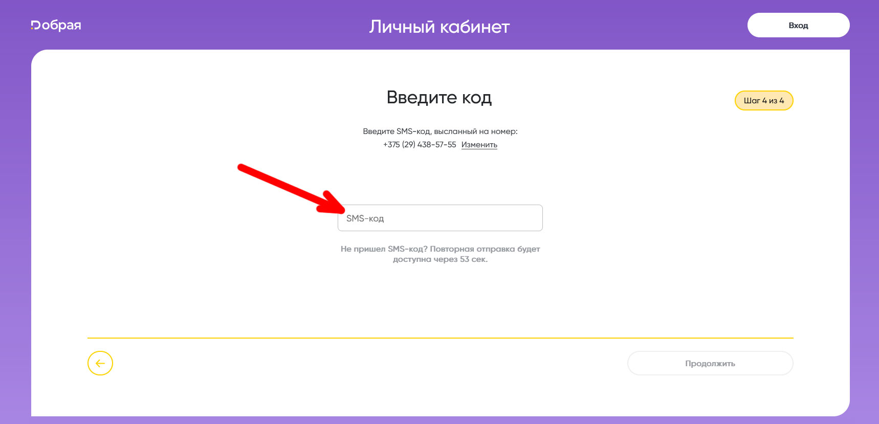 подтвержение регистрации карты Добрая