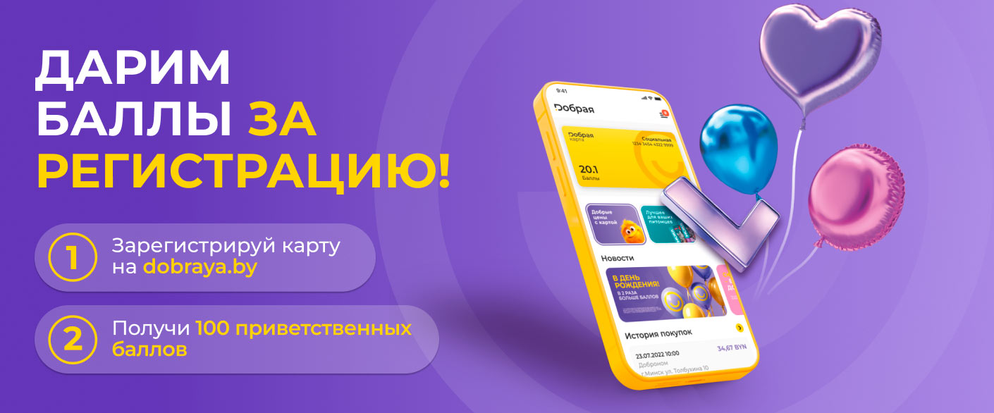 Баллы за регистрацию Доброй карты