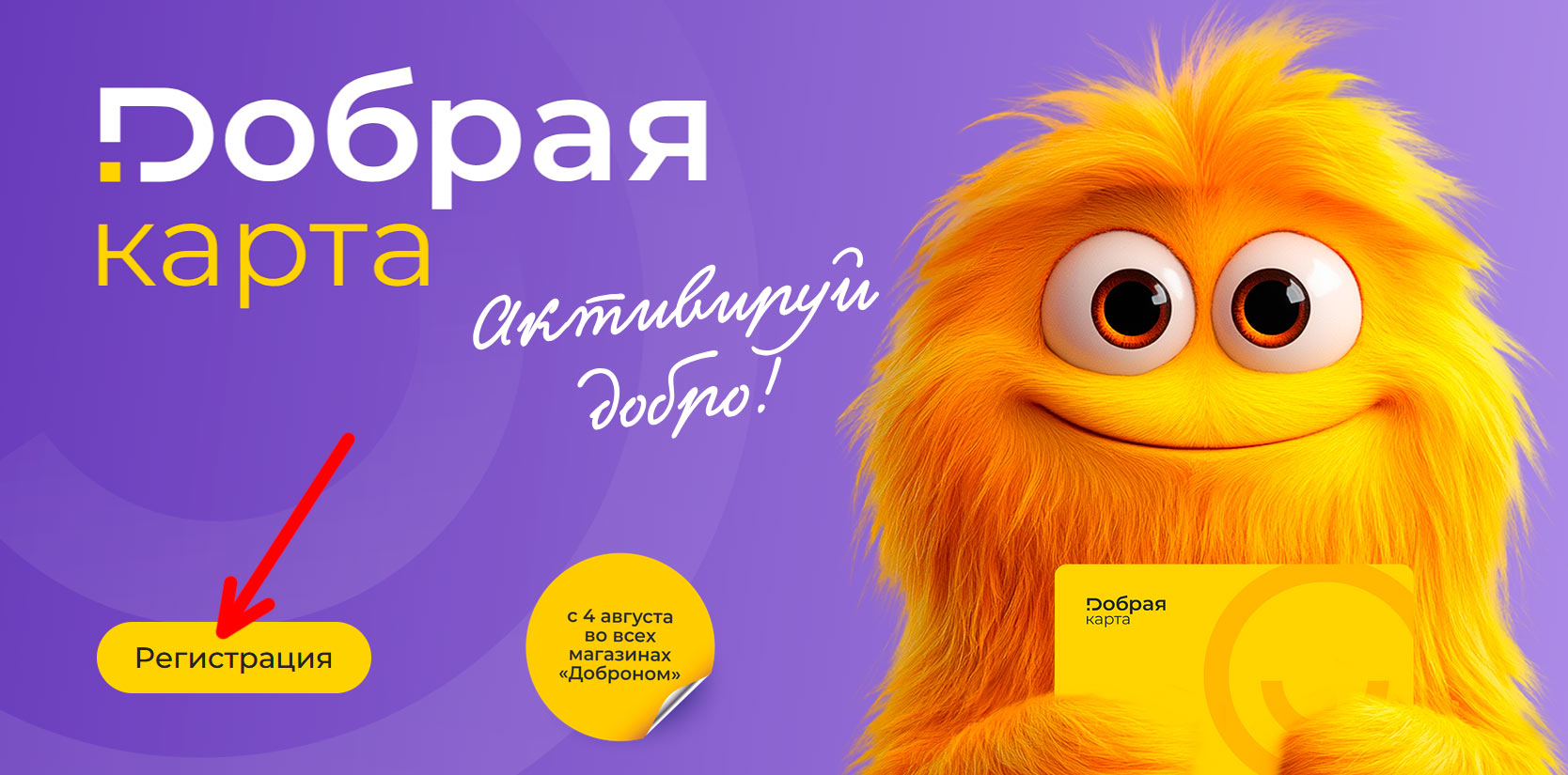 Добрая карта регистрация