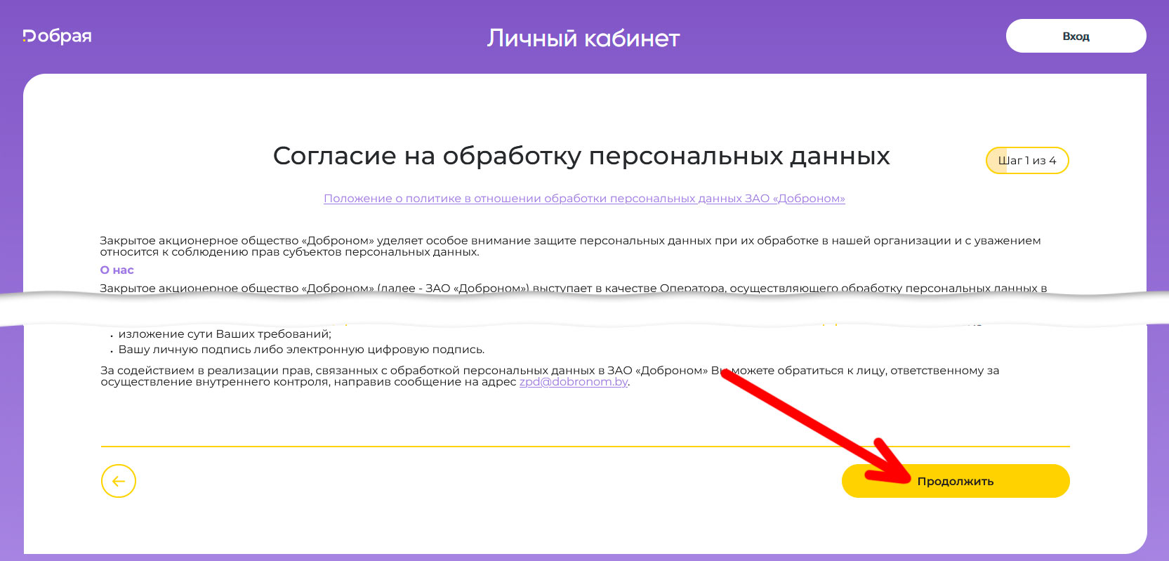 регистрация карты Добрая Доброном